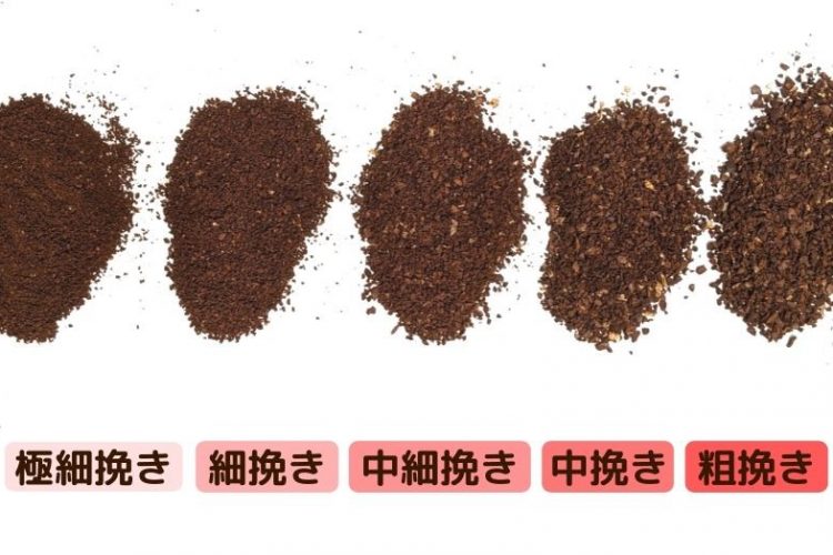 コーヒー豆の挽き方は淹れる器具で決まる！器具別5つの挽き目を紹介